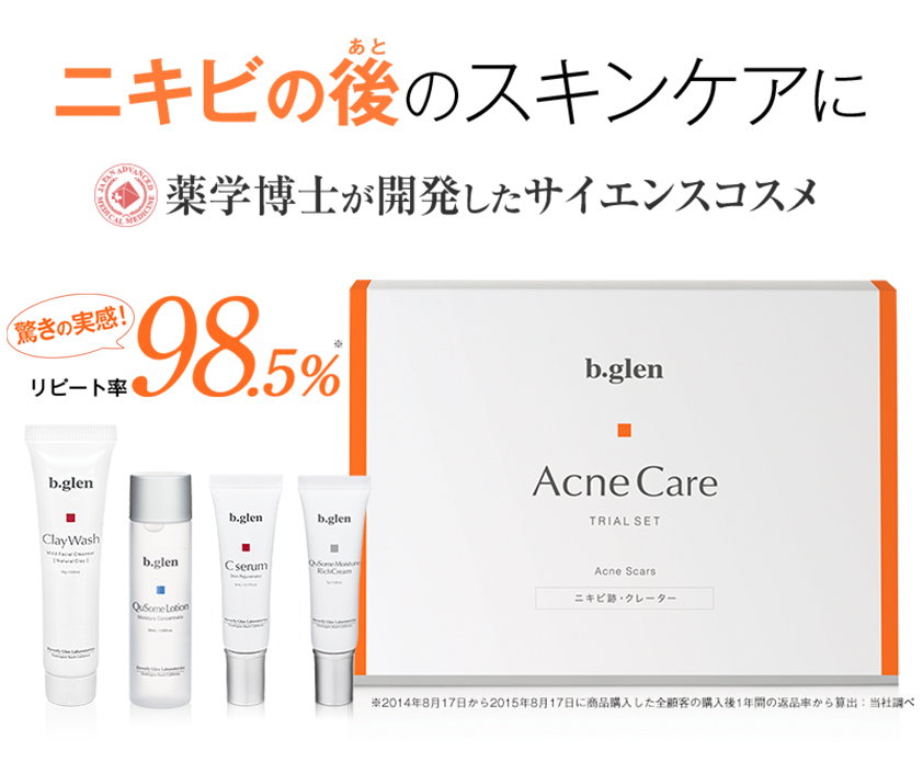 トライアルセットが1800円（税抜）